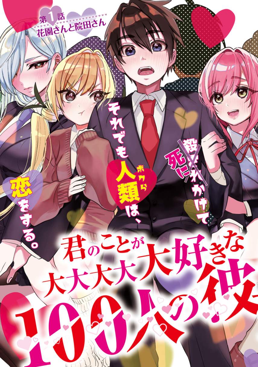 Kimi no Koto ga Dai Dai Dai Dai Daisuki na 100-ri no Kanojo Chapter 05 Bahasa Indonesia